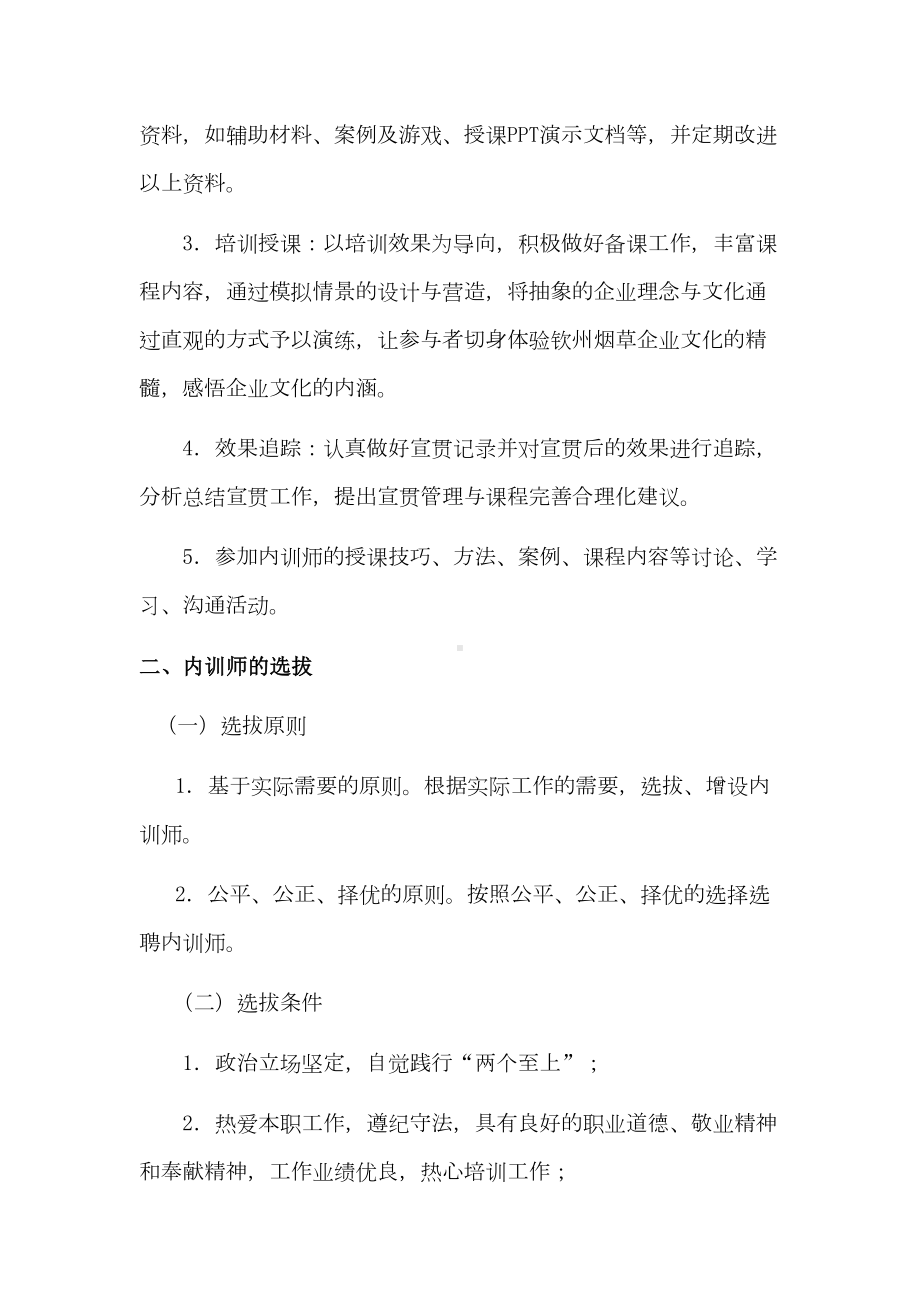 企业文化内训师管理制度-(2)-(2)(DOC 14页).doc_第3页