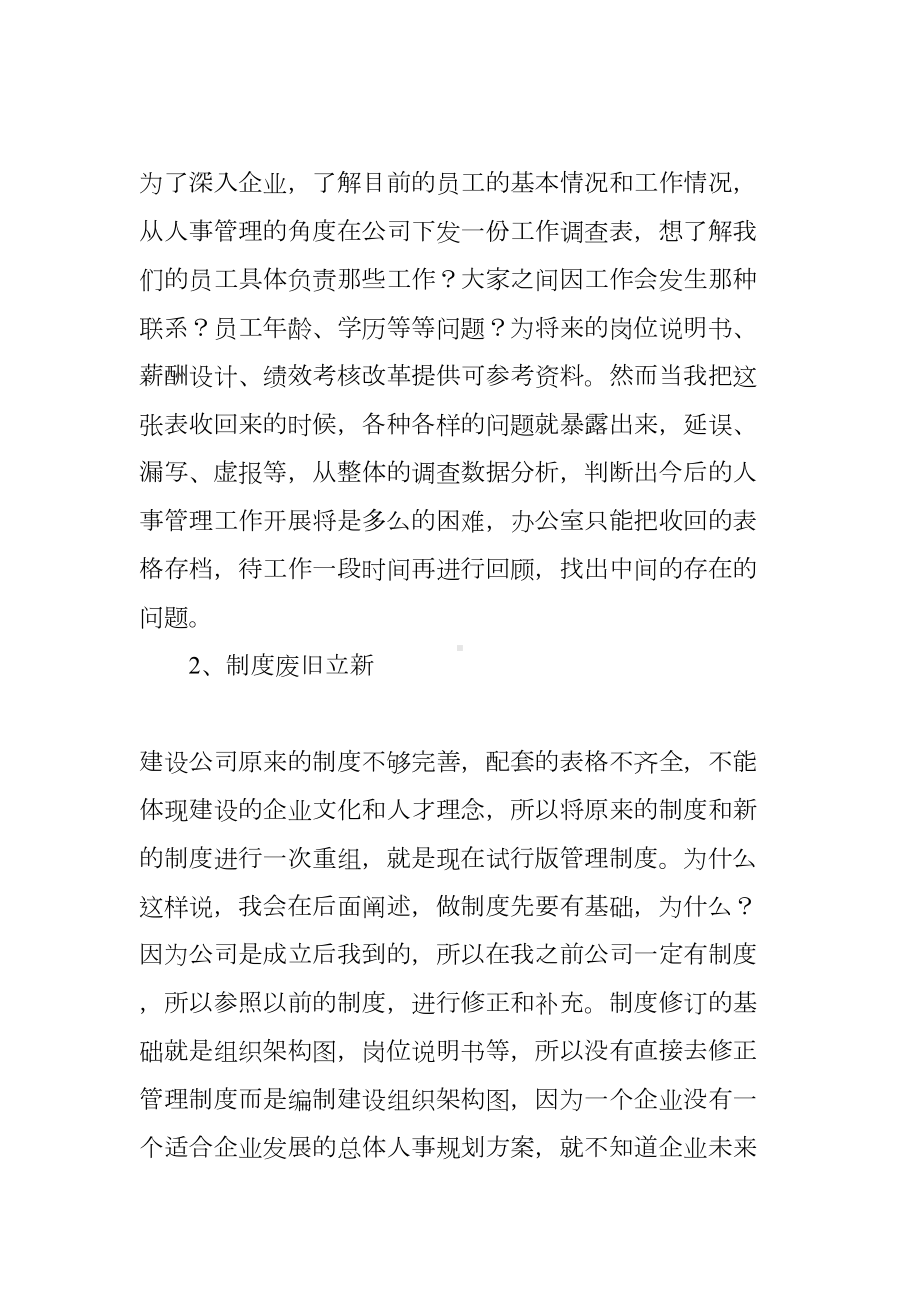 人力资源管理总结报告（精选）(DOC 15页).docx_第2页