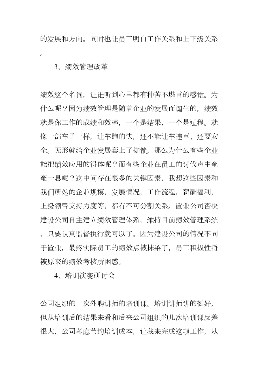 人力资源管理总结报告（精选）(DOC 15页).docx_第3页