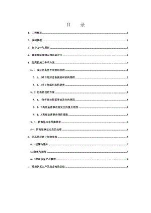 （施工方案）高边坡安全施工方案及应急预案(DOC 10页).doc