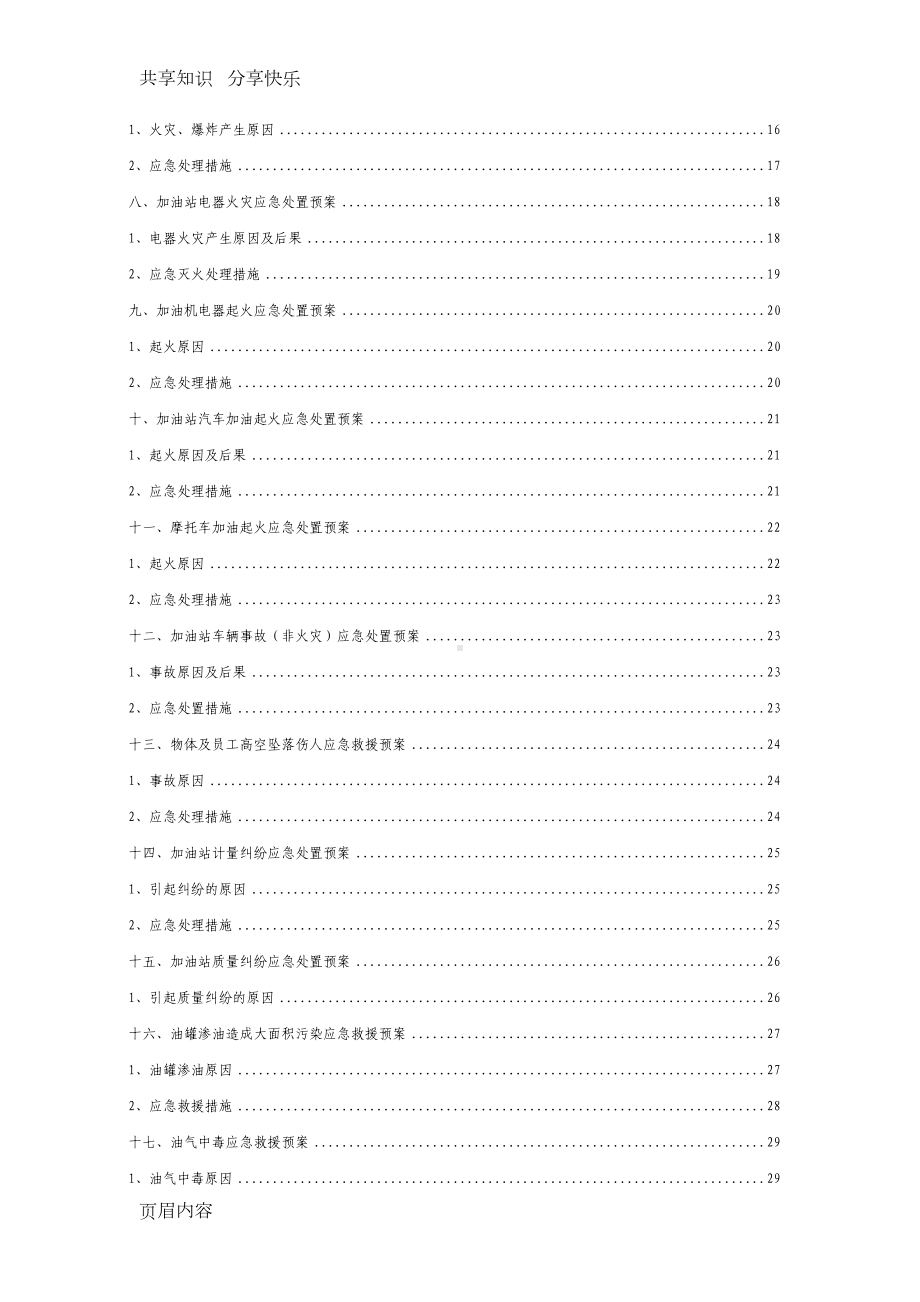 加油站应急预案(范本)(DOC 51页).doc_第3页