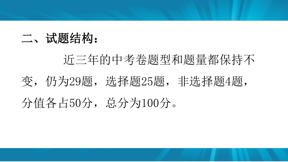 近三年云南省初中历史中考命题动向分析课件.pptx_第3页