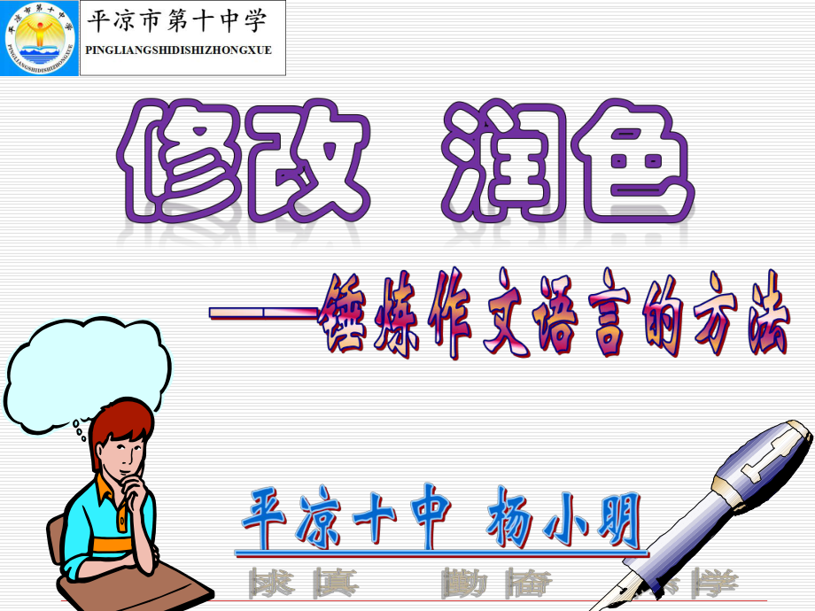 语文人教版(部编)九年级下册《修改润色》课件公开课(47).ppt_第3页