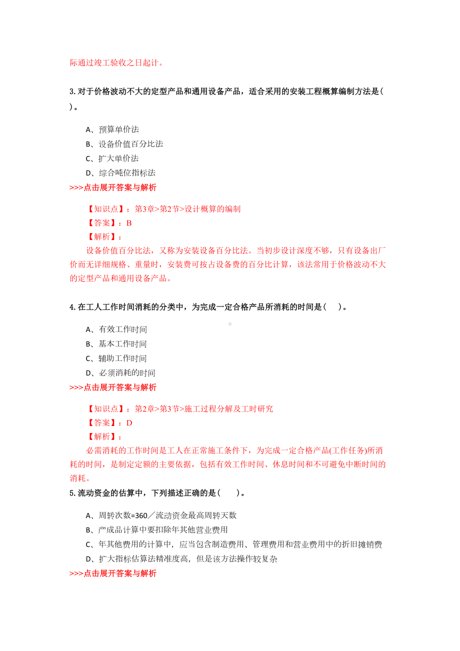 一级造价工程师《建设工程计价》复习题集(第3082篇)(DOC 23页).docx_第2页