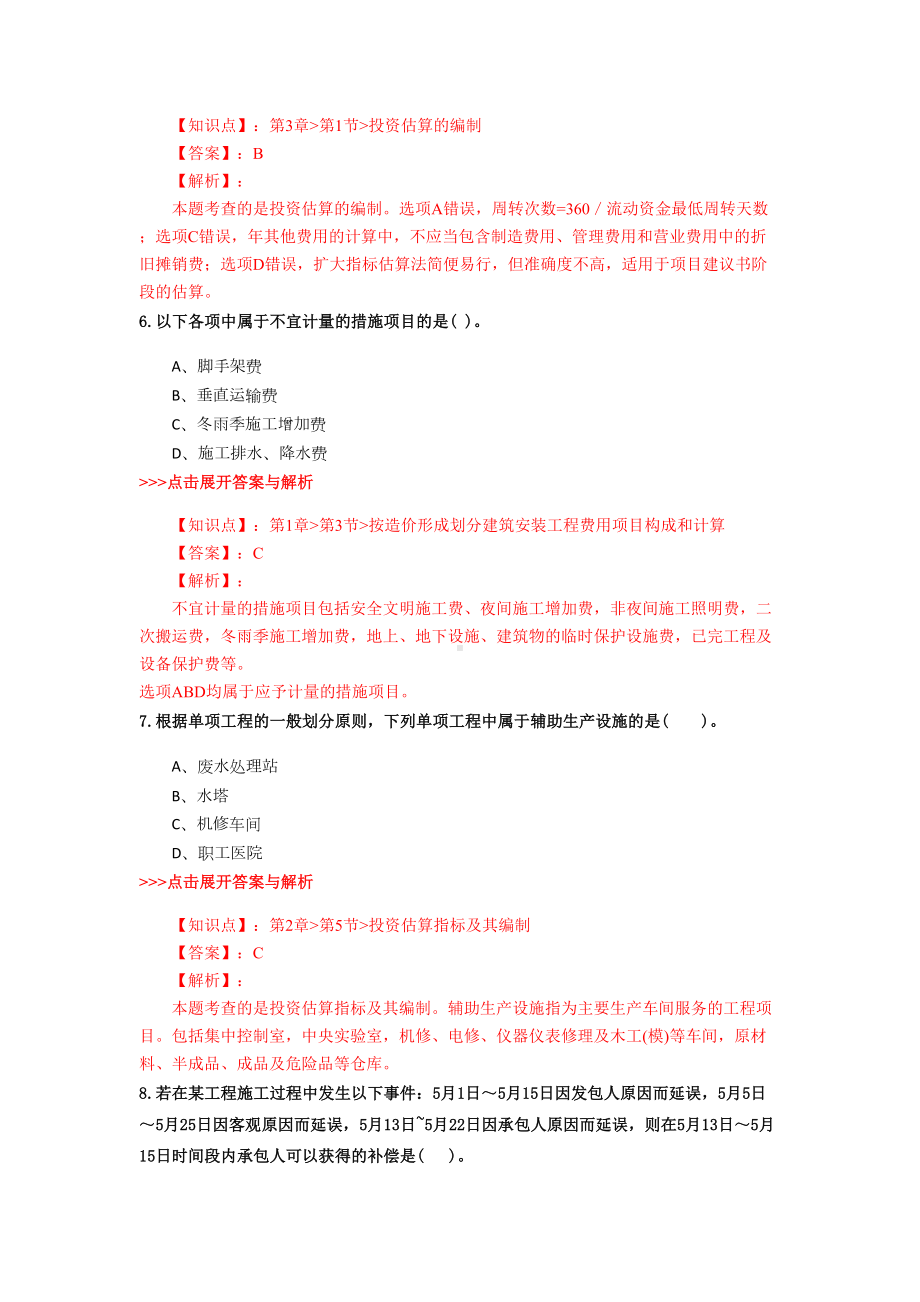 一级造价工程师《建设工程计价》复习题集(第3082篇)(DOC 23页).docx_第3页