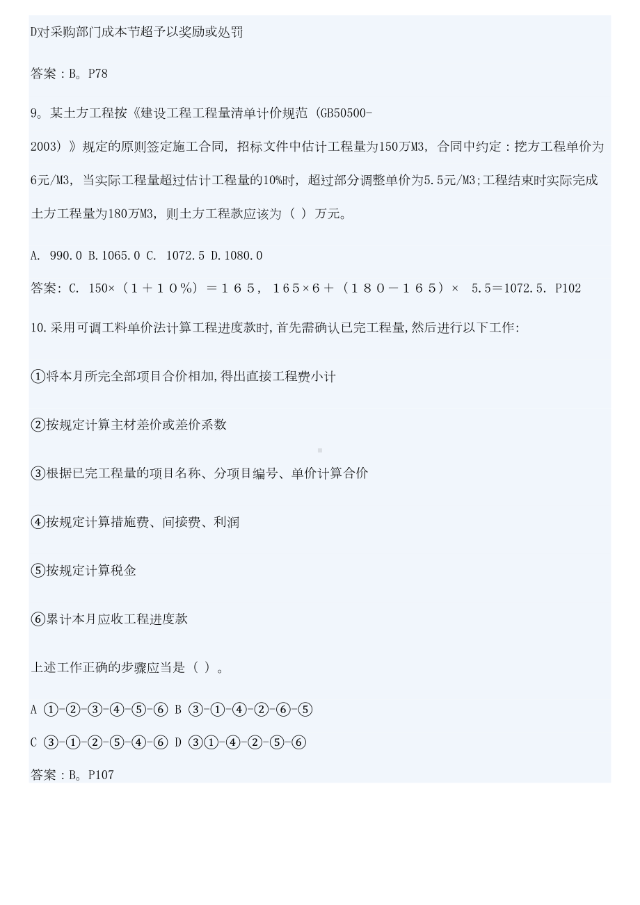 二级建造师建筑工程施工管理考试真题(DOC 18页).doc_第3页