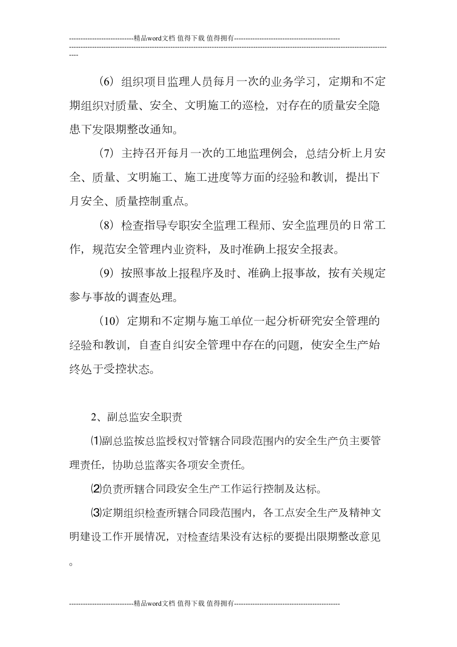 公路工程安全生产制度(含各种监理单位安全管理制度)(DOC 36页).doc_第2页