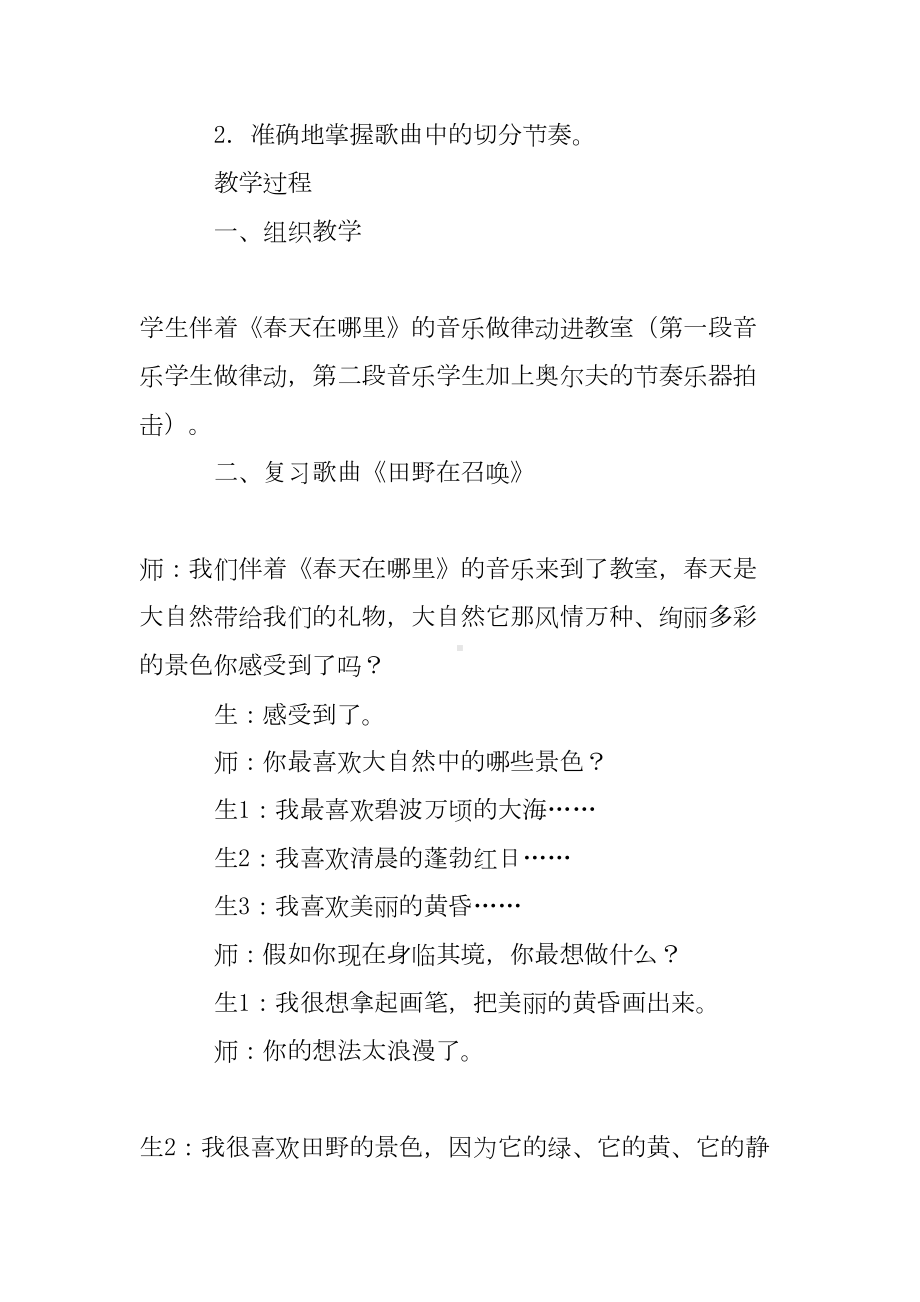 （热门）教学设计方案模板集锦五篇(DOC 16页).doc_第2页