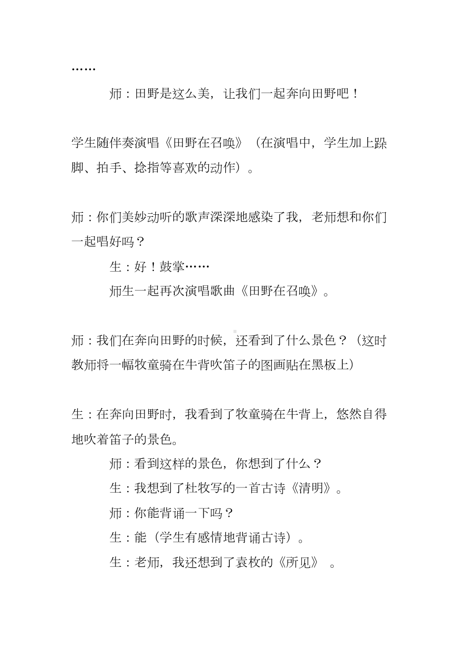 （热门）教学设计方案模板集锦五篇(DOC 16页).doc_第3页