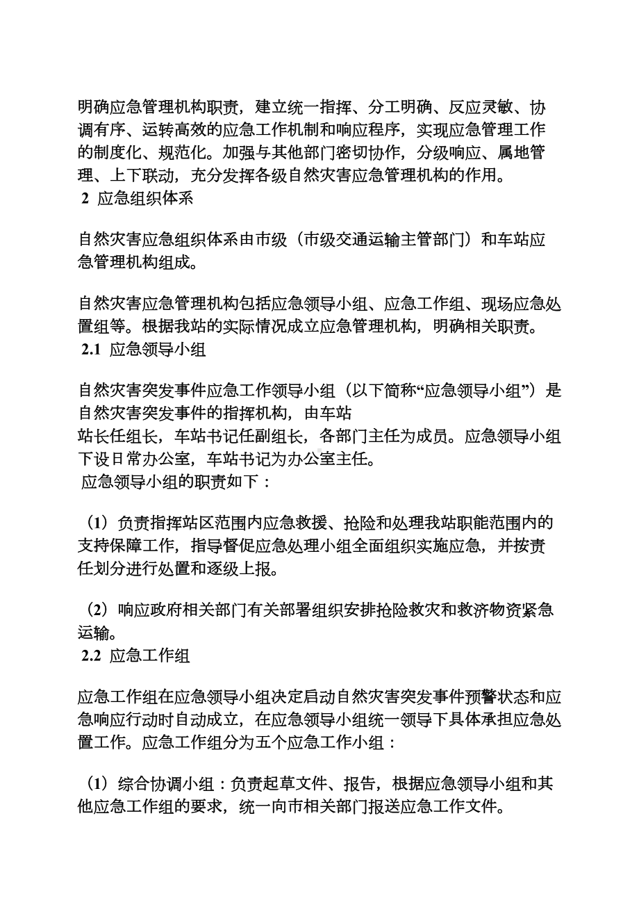 县自然灾害应急预案(DOC 18页).docx_第2页