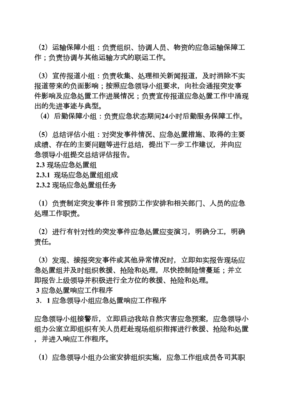 县自然灾害应急预案(DOC 18页).docx_第3页