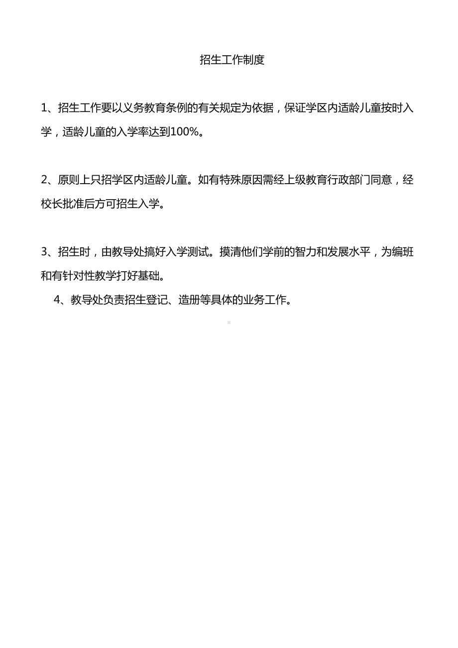 中小学学校管理制度汇编(DOC 74页).docx_第2页