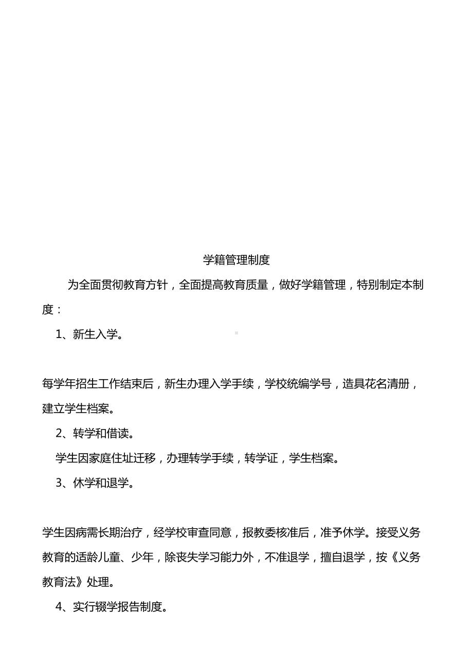 中小学学校管理制度汇编(DOC 74页).docx_第3页