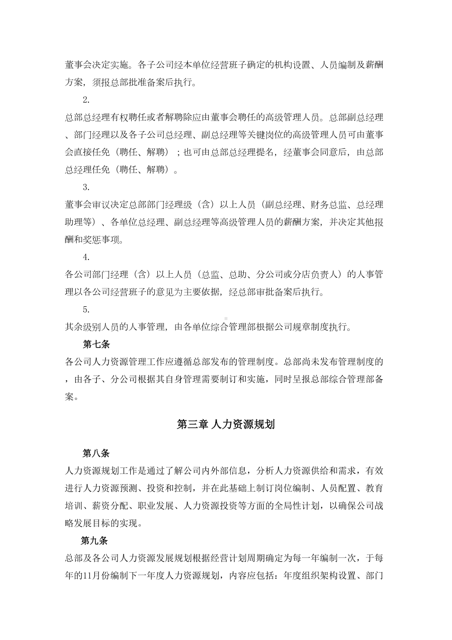 人力资源管理制度例文(DOC 58页).docx_第3页