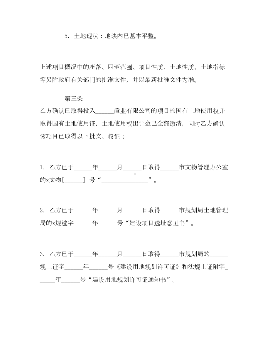 （合同协议范本）房地产开发合同(一)范本(DOC 14页).docx_第3页