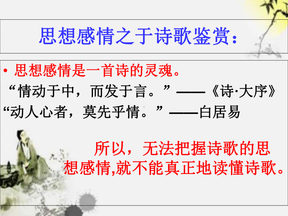 评价诗歌的思想感情-(公开课)课件.ppt_第2页