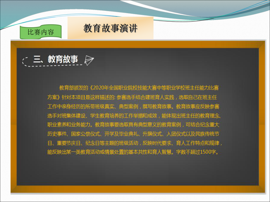 职业院校班主任基本功大赛培训课件.pptx_第2页