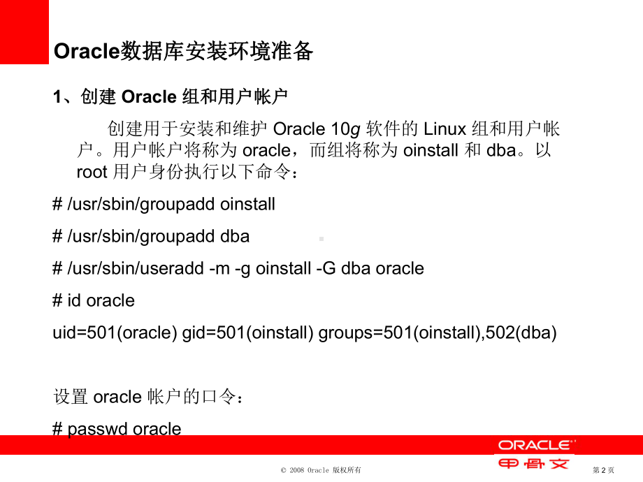 Linux下安装Oracle.ppt_第3页