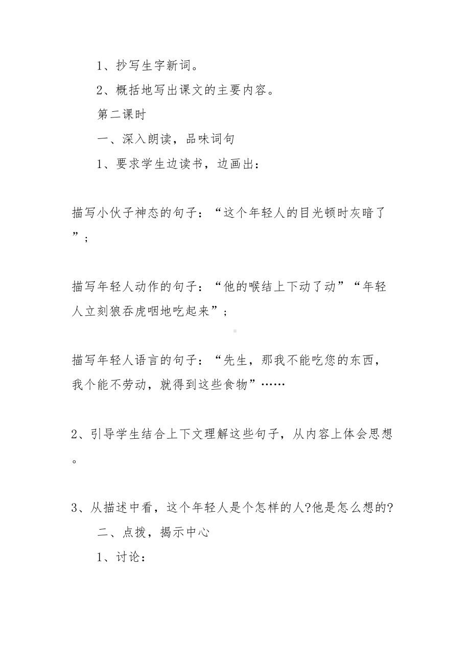 （热门）教学设计方案锦集八篇(DOC 37页).doc_第2页