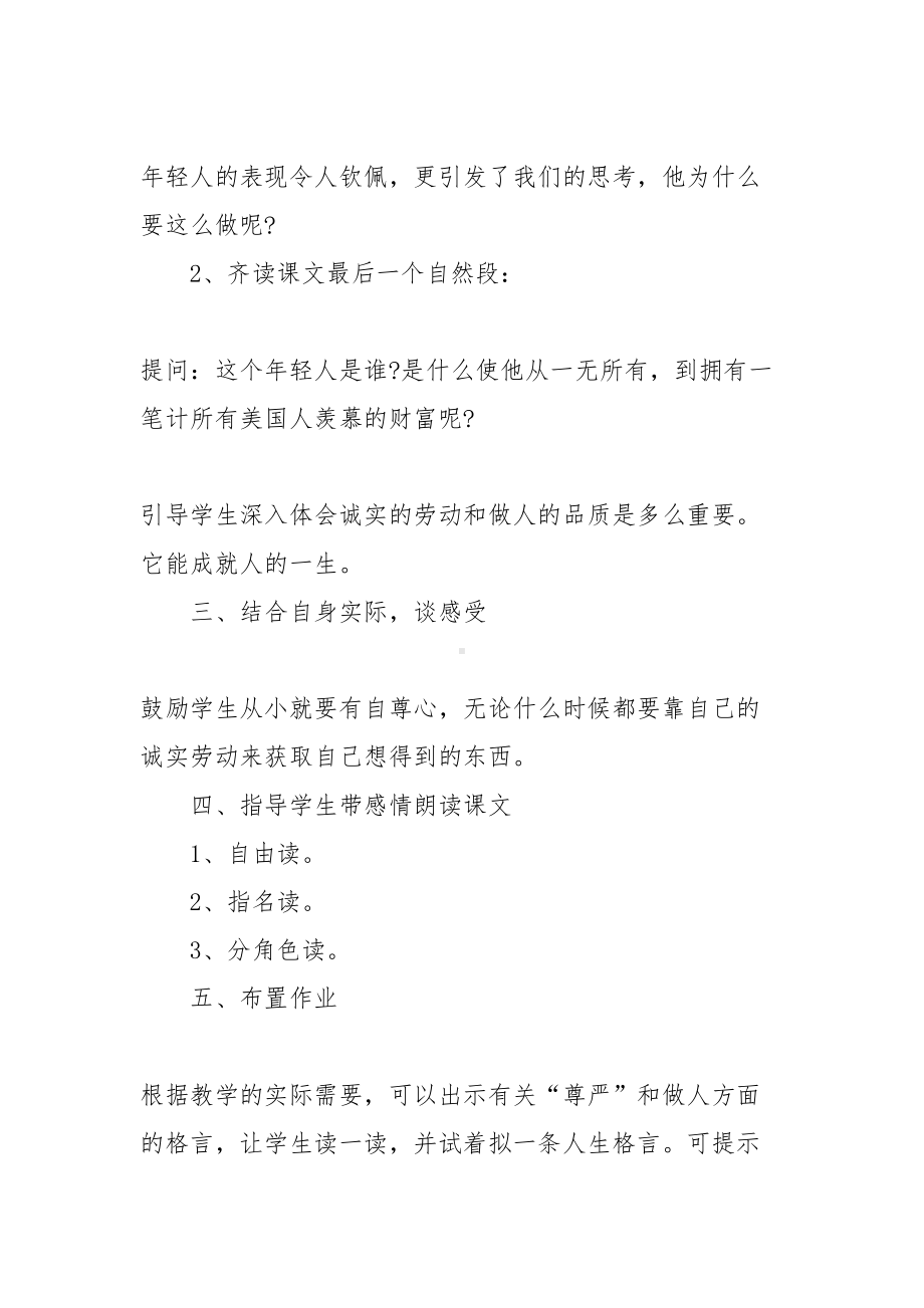 （热门）教学设计方案锦集八篇(DOC 37页).doc_第3页