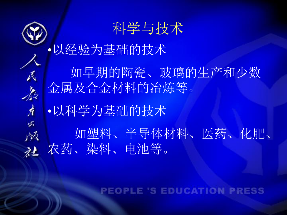 选修2化学与技术-教材分析课件.ppt_第3页