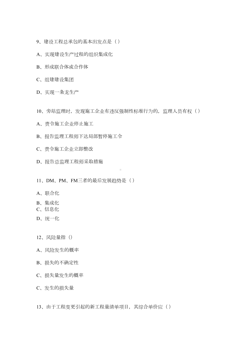 《建设工程项目管理》模拟试卷(DOC 16页).doc_第3页