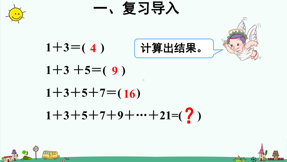 部编人教版六年级上册数学（第八单元数学广角—数与形全单元）课件.pptx_第3页