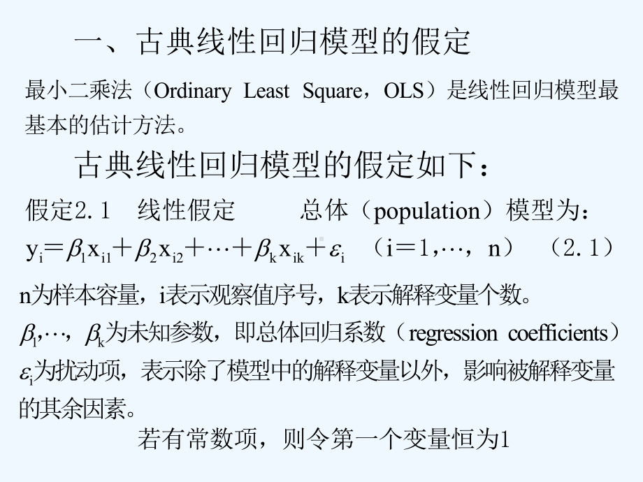 第二章-小样本最小二乘法课件.ppt_第2页