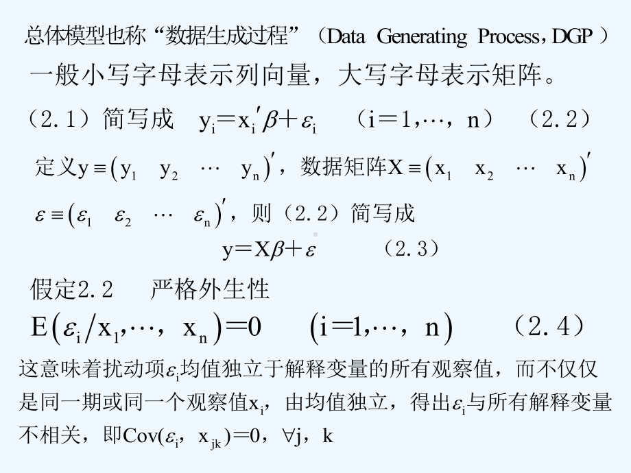 第二章-小样本最小二乘法课件.ppt_第3页