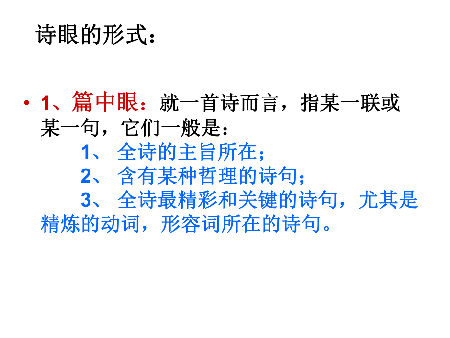 诗歌诗眼鉴赏课件.ppt_第3页