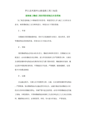 爆破应急预案.docx