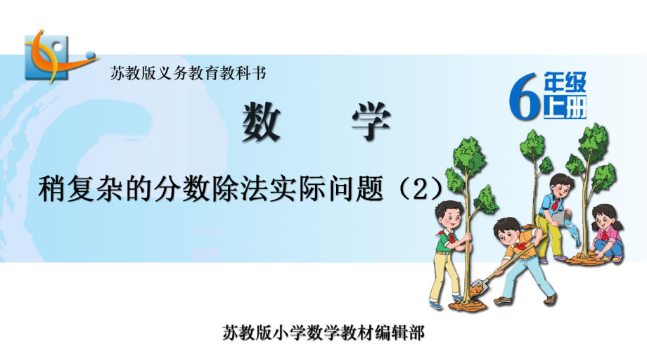 稍复杂的分数除法实际问题课件.ppt_第1页