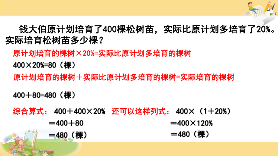 稍复杂的分数除法实际问题课件.ppt_第3页