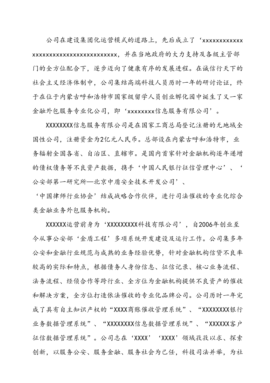 催收公司管理制度(DOC 30页).doc_第3页