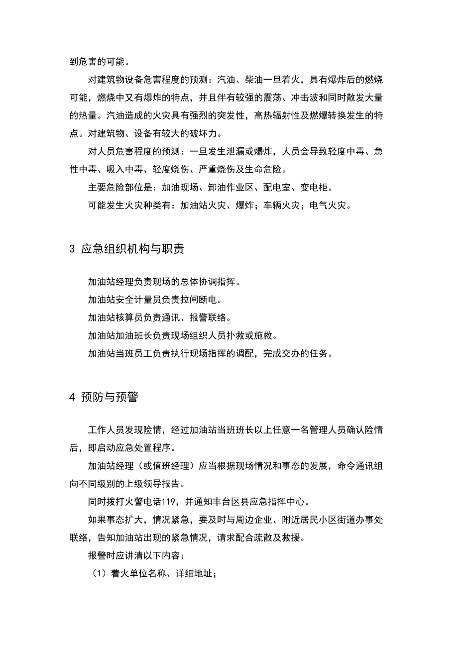 加油站火灾事故应急预案(DOC 8页).doc_第2页