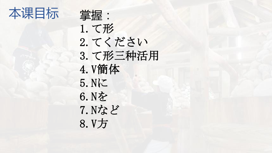 第1课 ppt课件--2023新人教版《初中日语》必修第二册.pptx_第3页