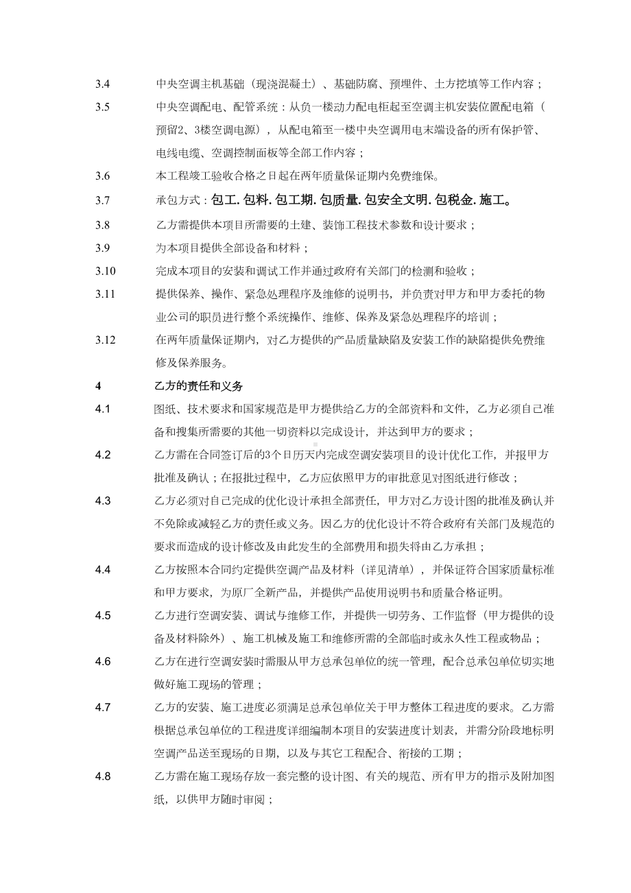 中央空调供货与安装工程合同(DOC 13页).docx_第2页