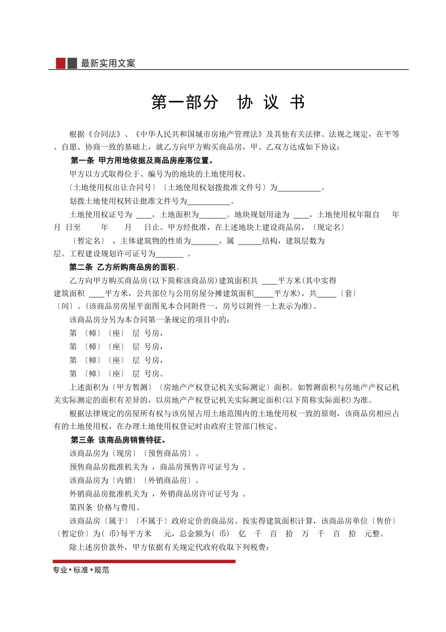 商品房购销合同(标准范本)(DOC 8页).doc_第2页