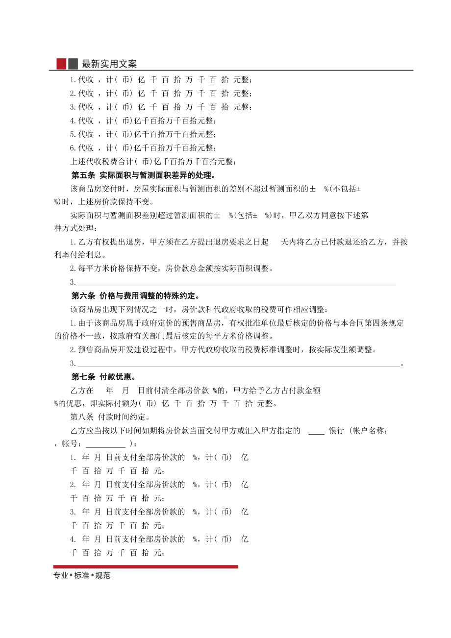 商品房购销合同(标准范本)(DOC 8页).doc_第3页