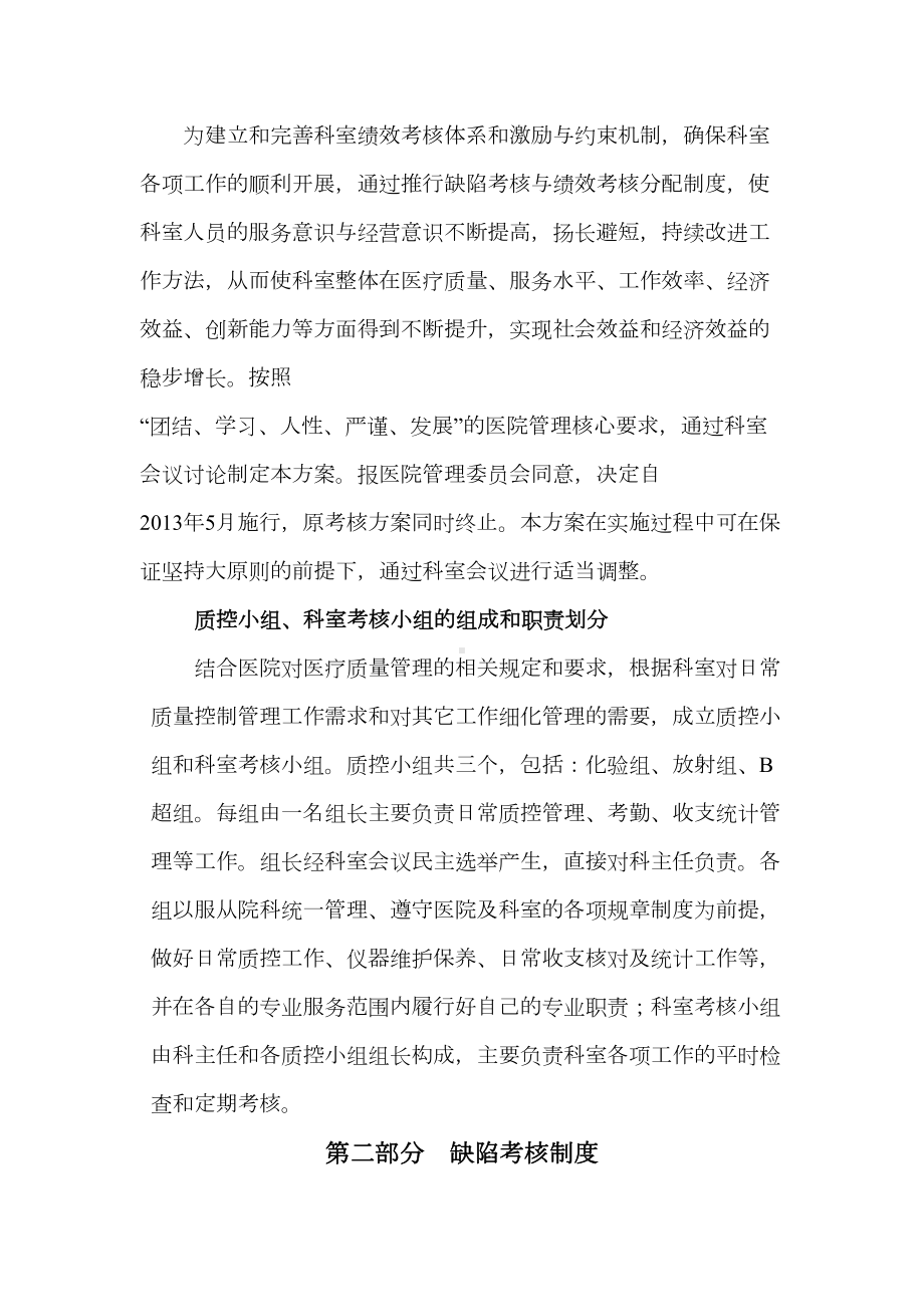 医技科管理制度及绩效考核实施方案修正案(DOC 15页).doc_第3页