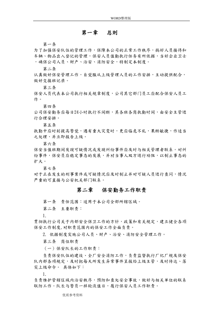 公司保安管理制度汇编[内部使用](DOC 22页).doc_第2页