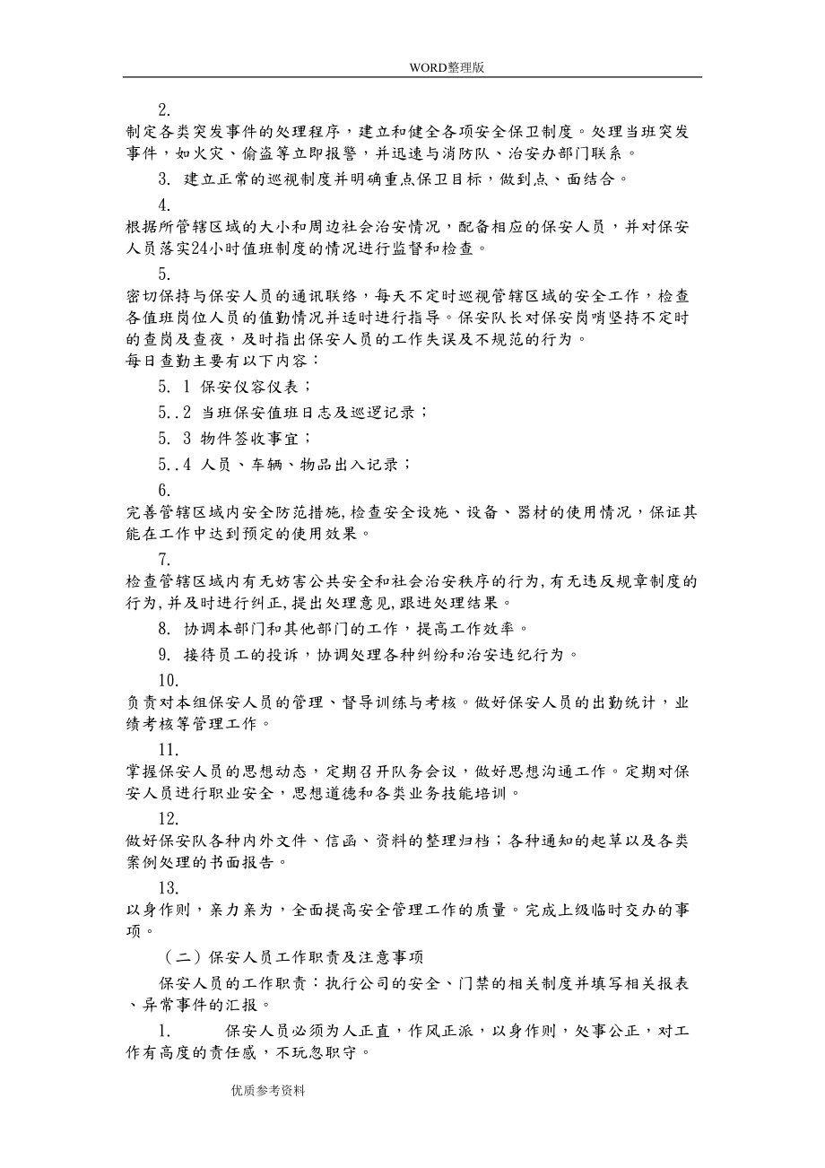 公司保安管理制度汇编[内部使用](DOC 22页).doc_第3页