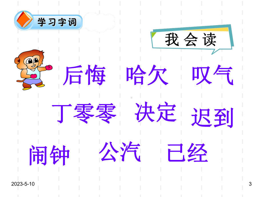 部编版一年级下册语文课件课文16-一分钟.ppt_第3页