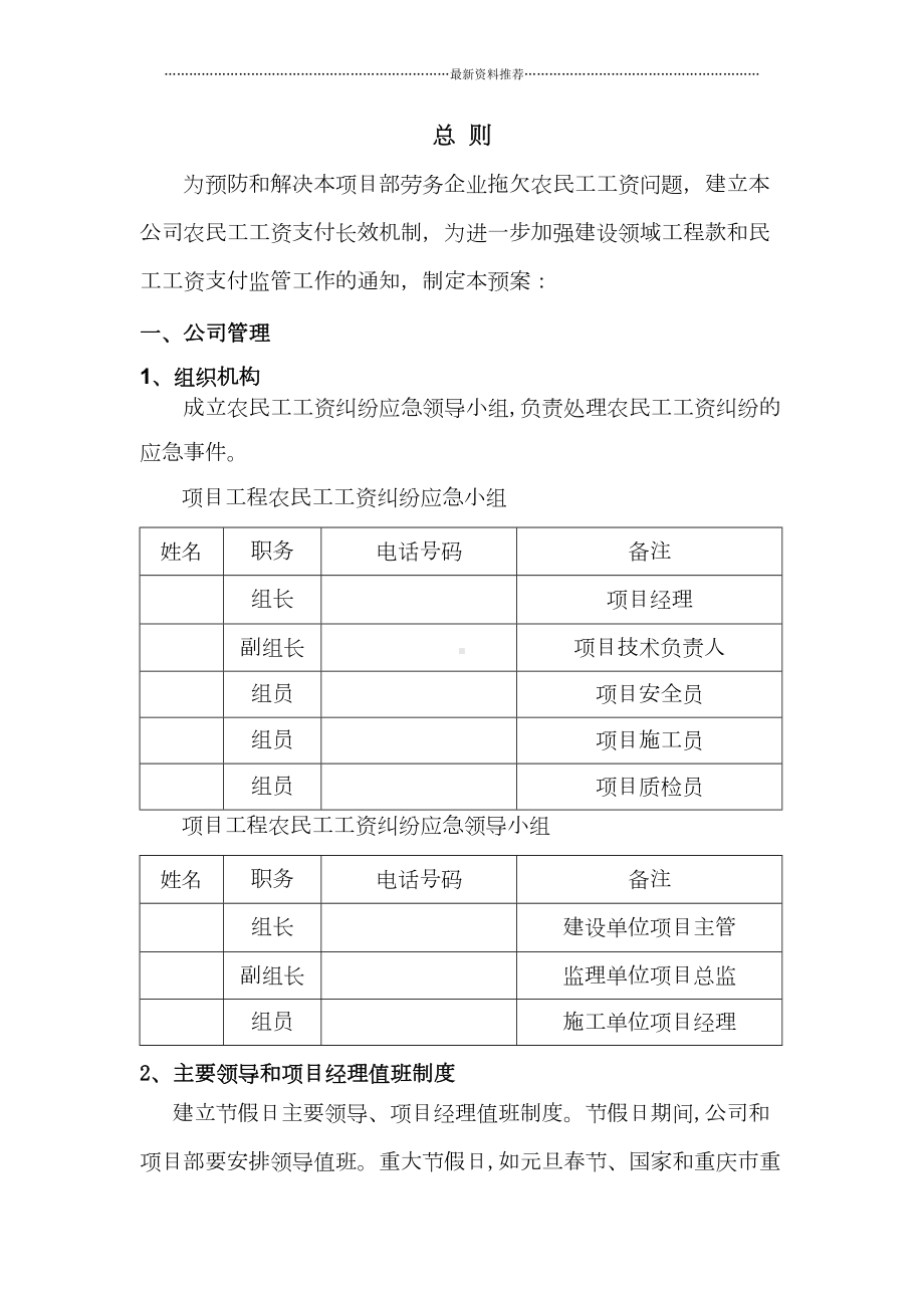 农民工工资应急预案版(DOC 8页).doc_第3页