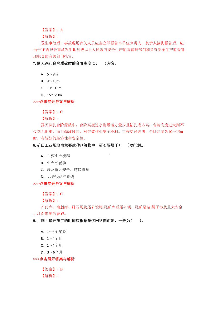 一级建造师《矿业工程》复习题集(第1240篇)(DOC 21页).docx_第3页