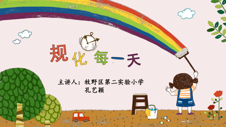 规划每一天(省一等奖)课件.ppt_第2页