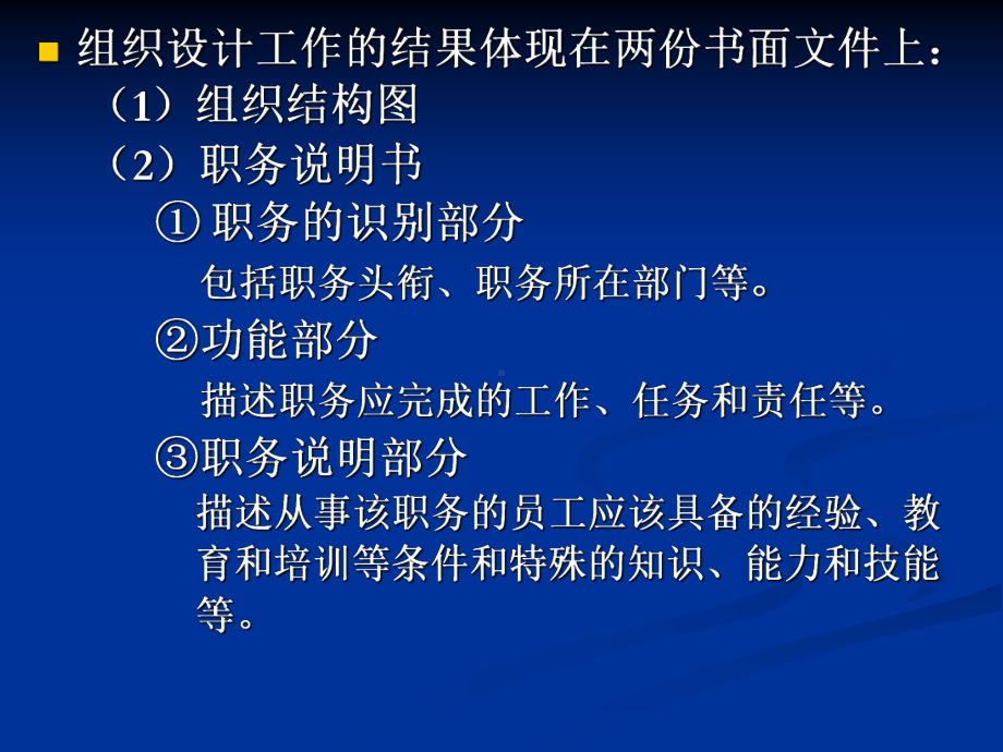 管理学管理学组织课件.pptx_第2页