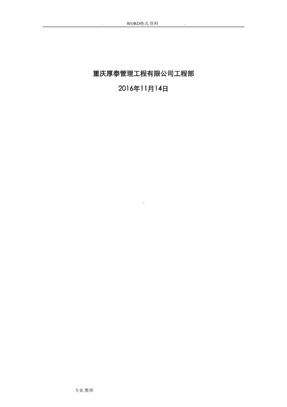 公路工程施工管理制度汇编(DOC 130页).doc_第2页