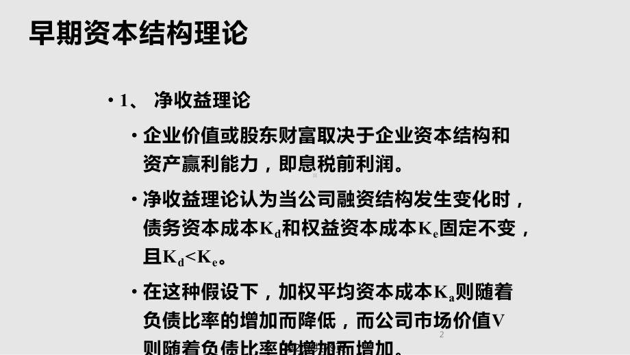 融资优序理论课件.pptx_第2页