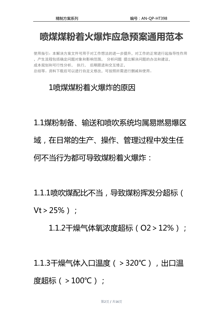 喷煤煤粉着火爆炸应急预案通用范本(DOC 16页).docx_第2页